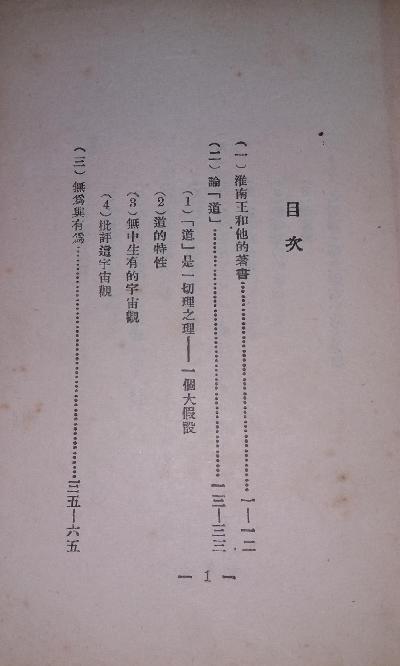 淮南王书