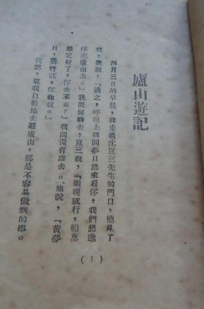 庐山游记
