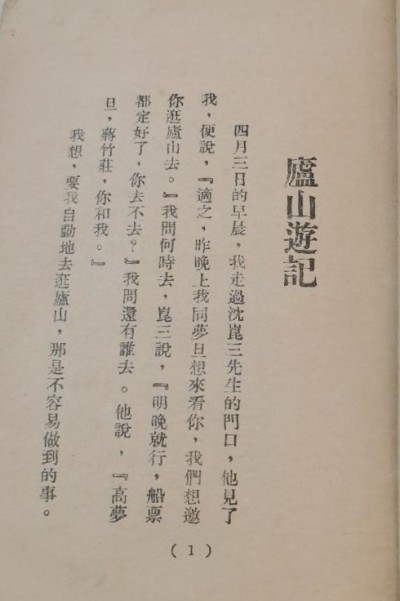 庐山游记