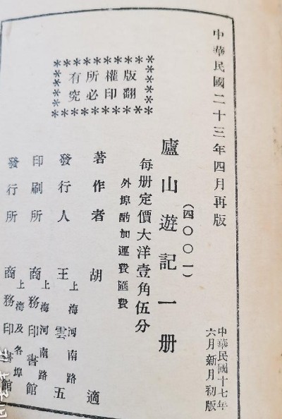 庐山游记