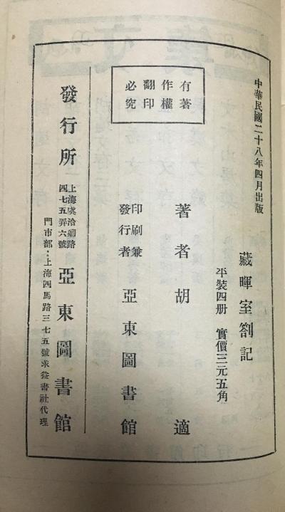 胡适留学日记