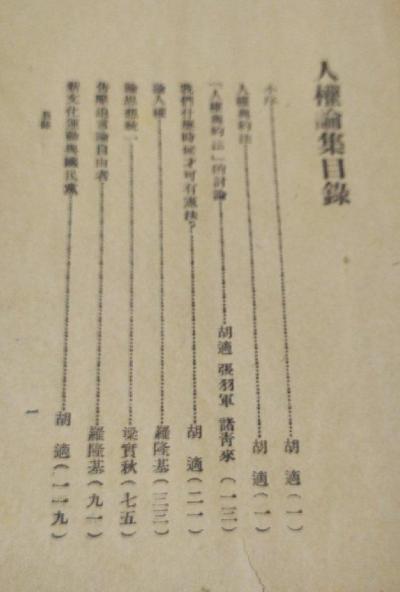 人权论集
