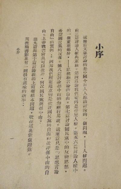 人权论集