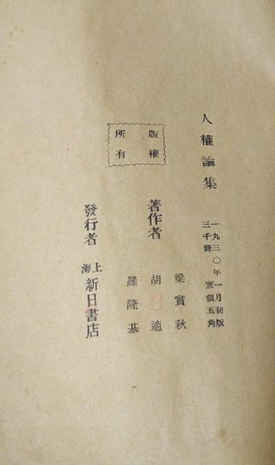 人权论集