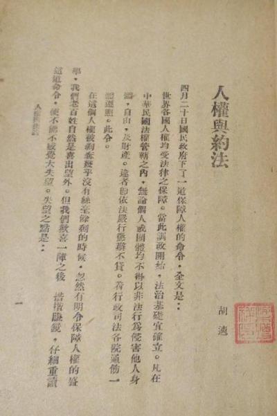 人权论集