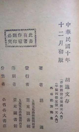胡适文存初版版2