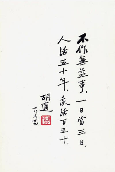 胡适影像