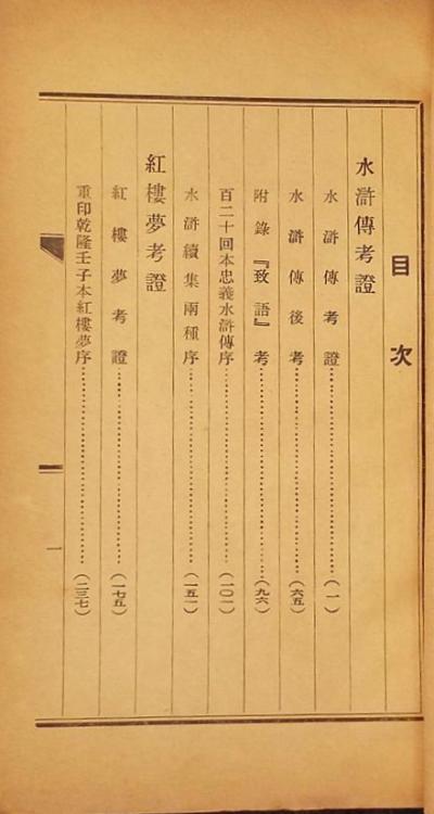 中国章回小说考证