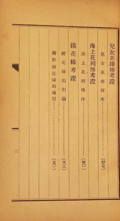 中国章回小说考证