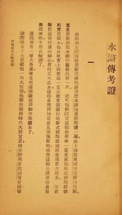 中国章回小说考证