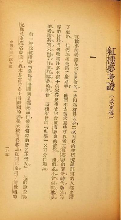 中国章回小说考证