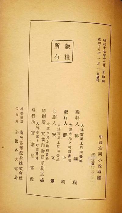 中国章回小说考证