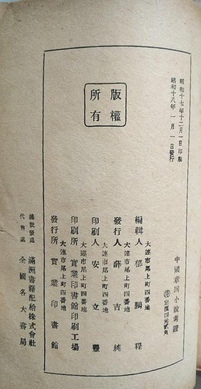 中国章回小说考证