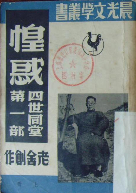 四世同堂旧书影1