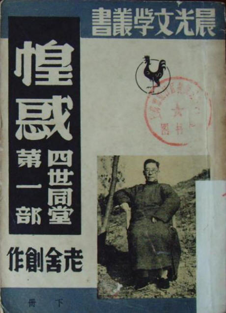 四世同堂旧书影2