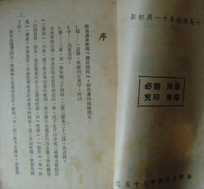 四世同堂旧书影3