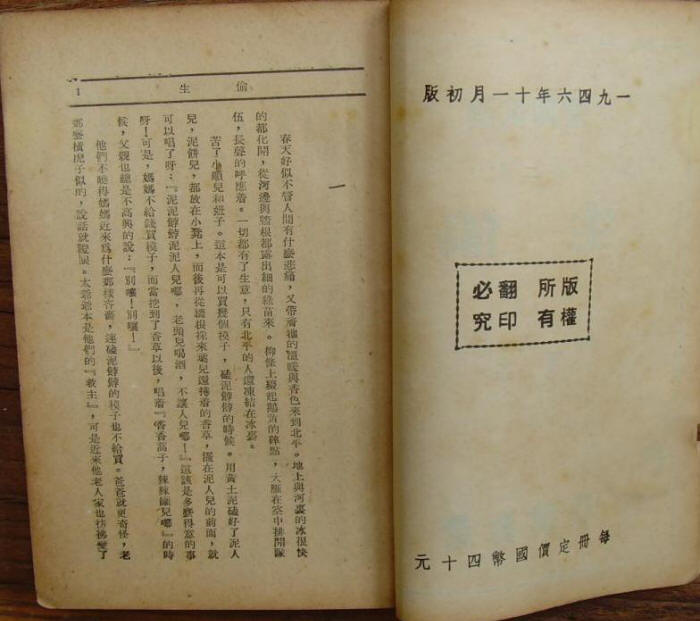 四世同堂旧书影6