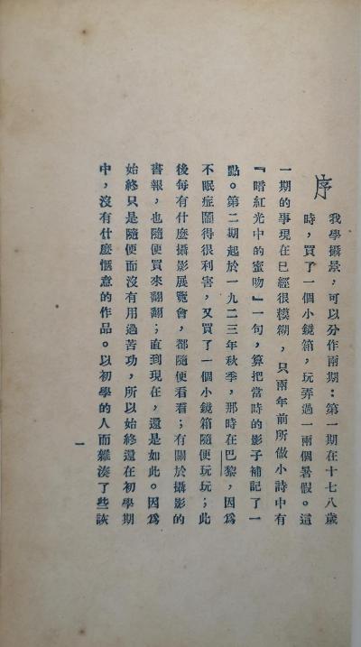 半农谈影