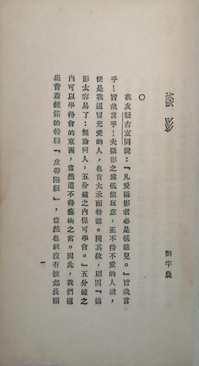 半农谈影