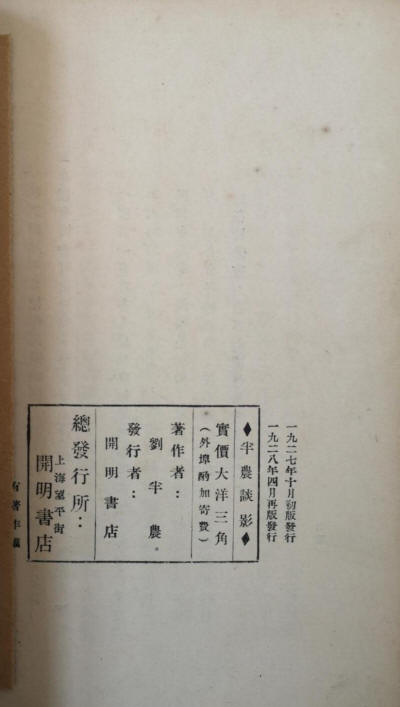 半农谈影