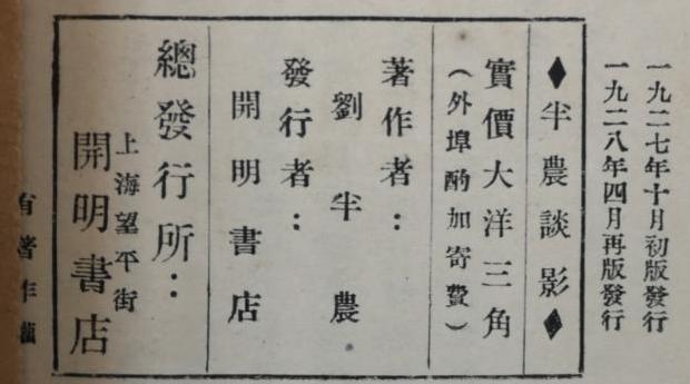 半农谈影