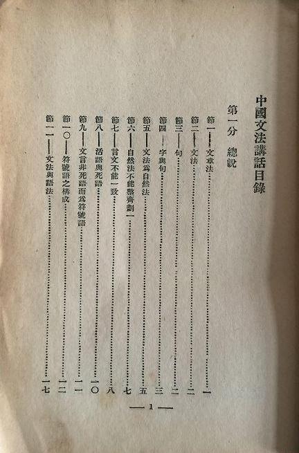 中国文法讲话