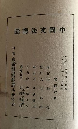 中国文法讲话