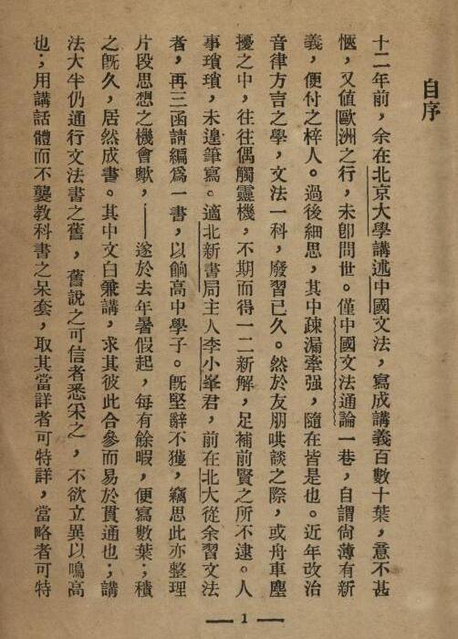 中国文法讲话