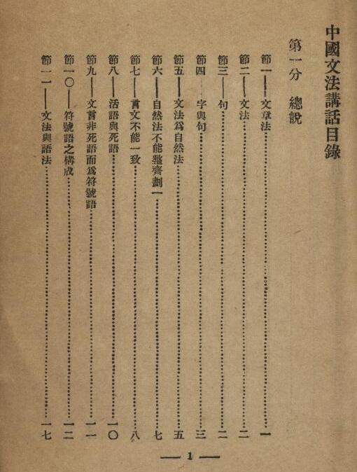 中国文法讲话