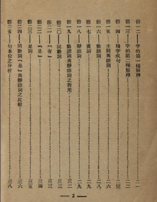 中国文法讲话