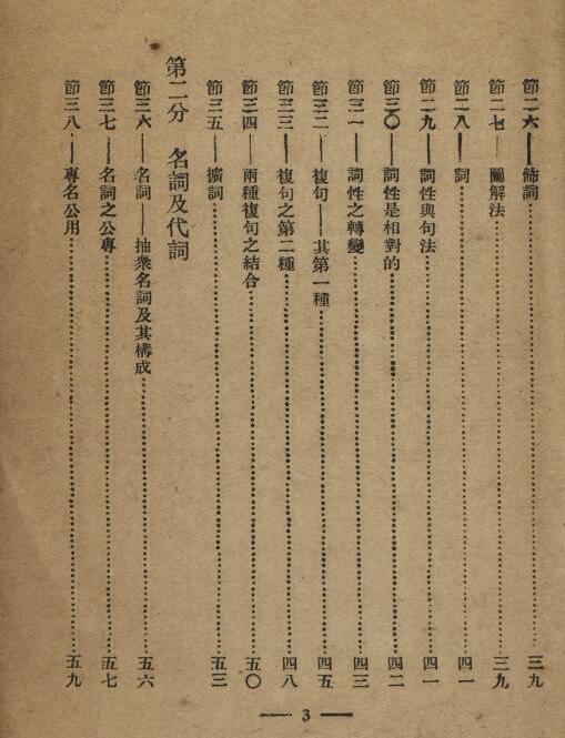 中国文法讲话