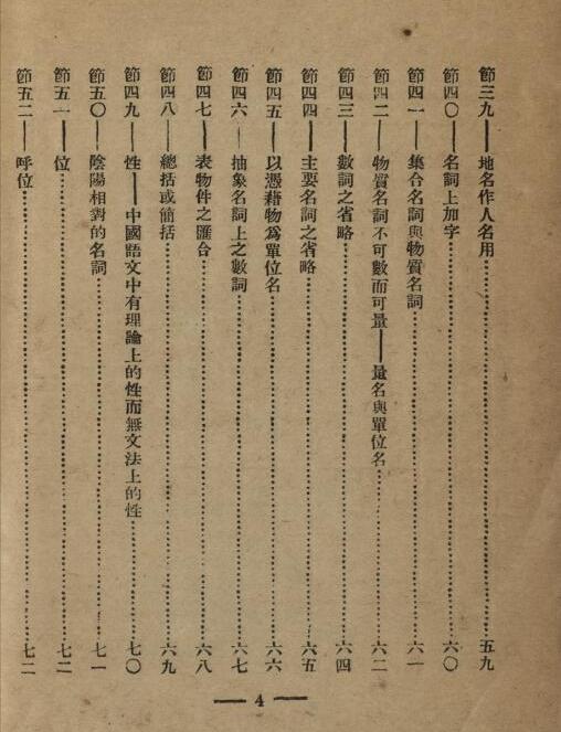 中国文法讲话