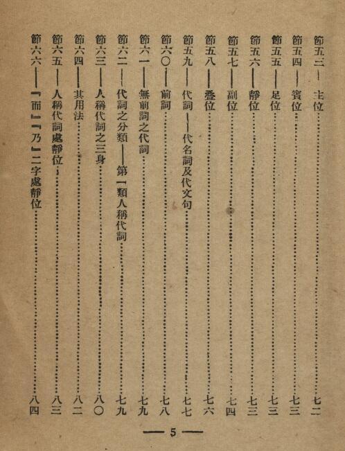 中国文法讲话