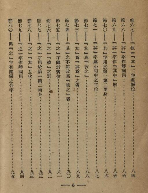 中国文法讲话