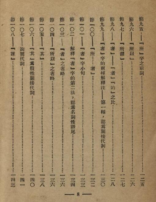 中国文法讲话