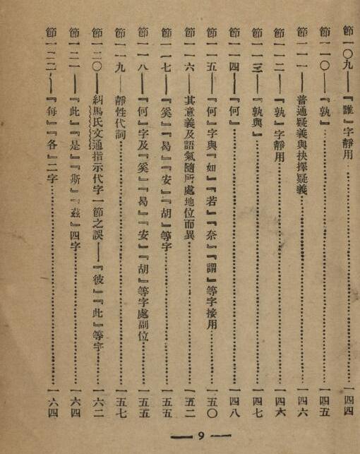 中国文法讲话