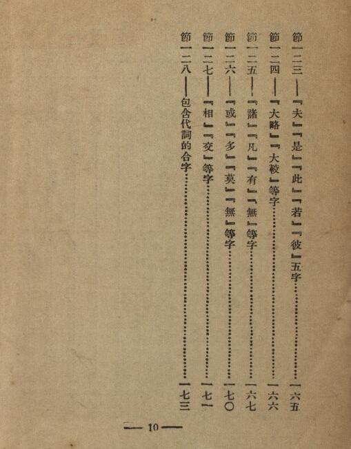 中国文法讲话