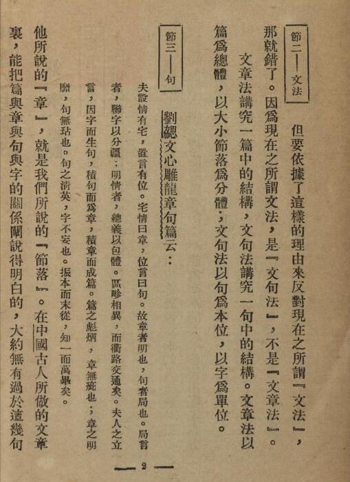 中国文法讲话