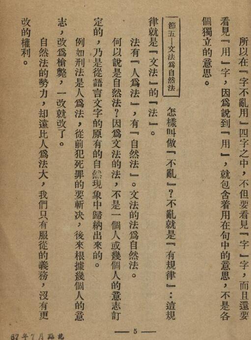 中国文法讲话