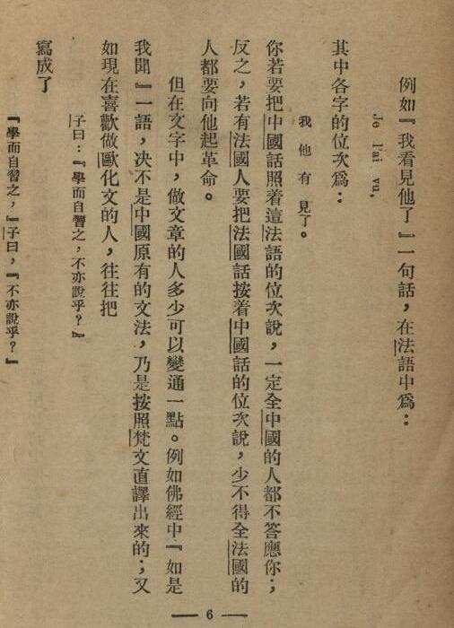 中国文法讲话