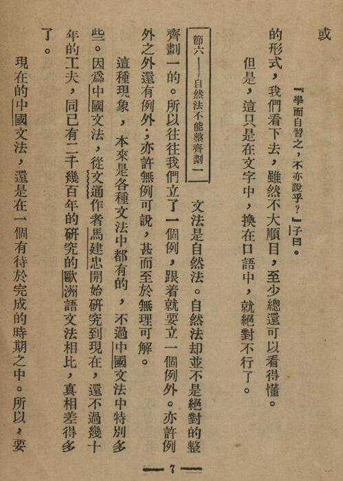 中国文法讲话