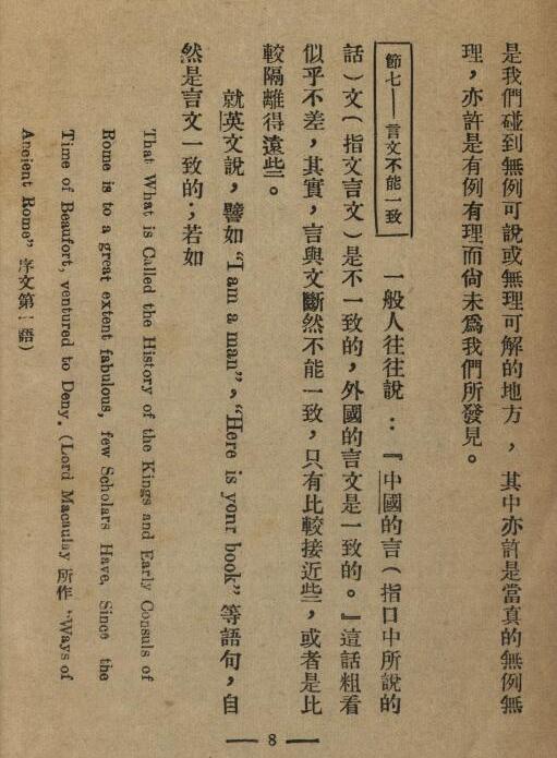 中国文法讲话
