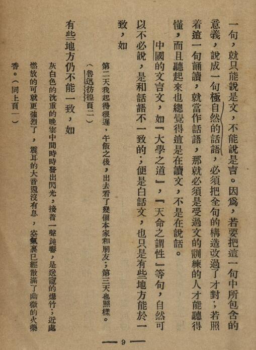 中国文法讲话