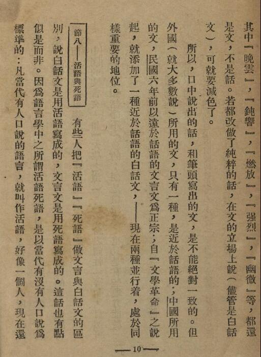中国文法讲话