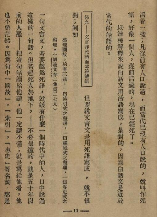 中国文法讲话
