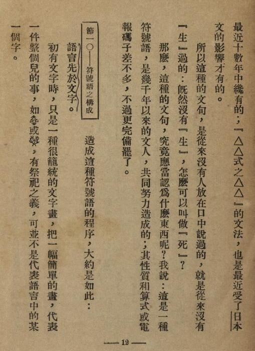 中国文法讲话