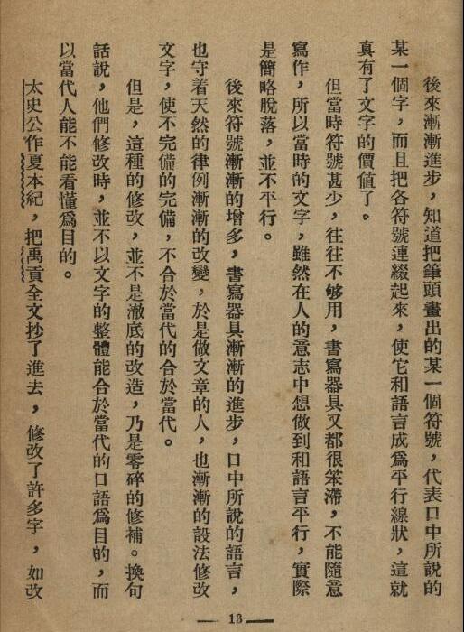 中国文法讲话