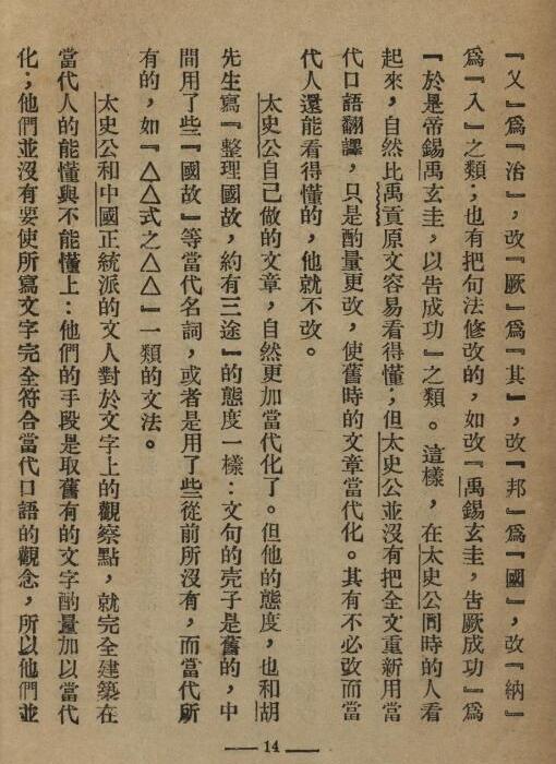 中国文法讲话
