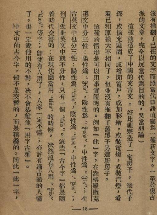 中国文法讲话