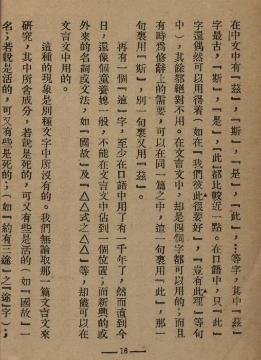 中国文法讲话